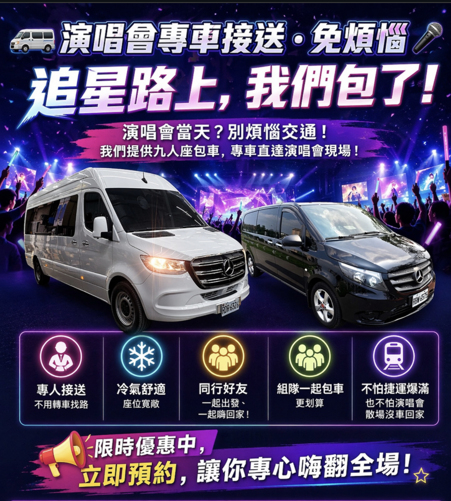 明星保母車